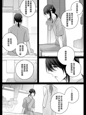 [Crs (しら洲)] 言霊遣いの言いなりオモチャ-絶頂管理でカラダもココロも支配される- [莉赛特汉化组]_62