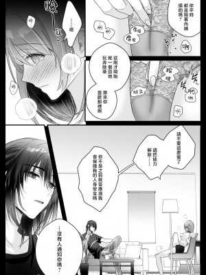 [Crs (しら洲)] 言霊遣いの言いなりオモチャ-絶頂管理でカラダもココロも支配される- [莉赛特汉化组]_08