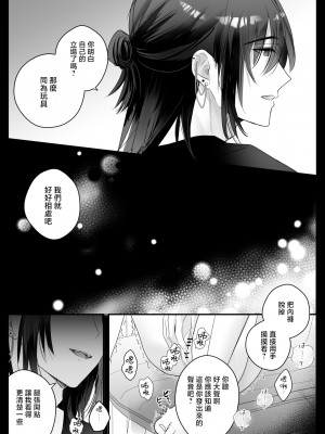 [Crs (しら洲)] 言霊遣いの言いなりオモチャ-絶頂管理でカラダもココロも支配される- [莉赛特汉化组]_10