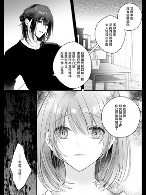 [Crs (しら洲)] 言霊遣いの言いなりオモチャ-絶頂管理でカラダもココロも支配される- [莉赛特汉化组]_09