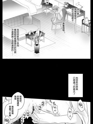 [Crs (しら洲)] 言霊遣いの言いなりオモチャ-絶頂管理でカラダもココロも支配される- [莉赛特汉化组]_21