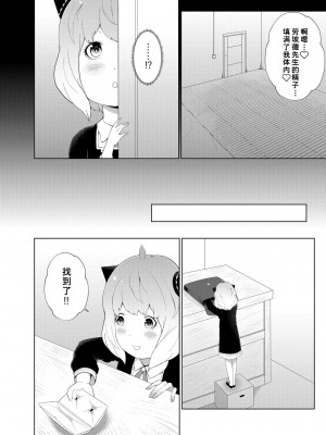 [阿白] オネショタファミリー (SPY×FAMILY) [潇洒个人汉化] [DL版]_18