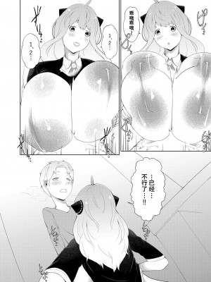 [阿白] オネショタファミリー (SPY×FAMILY) [潇洒个人汉化] [DL版]_22