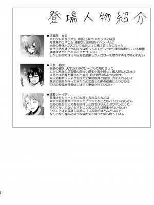 [SSB (まりりん)] 花嫁は天然長乳Hカップコスプレイヤー ～コスプレイヤーふみか総集編II～&nbsp;&nbsp;[DL版]_027