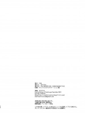 [SSB (まりりん)] 花嫁は天然長乳Hカップコスプレイヤー ～コスプレイヤーふみか総集編II～&nbsp;&nbsp;[DL版]_107