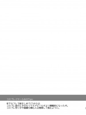 [SSB (まりりん)] 花嫁は天然長乳Hカップコスプレイヤー ～コスプレイヤーふみか総集編II～&nbsp;&nbsp;[DL版]_074