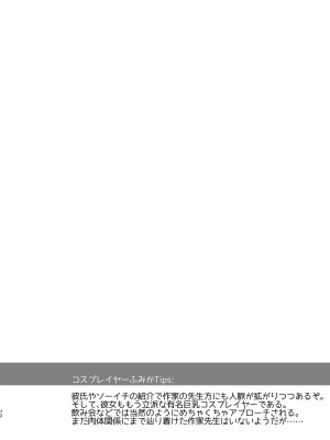 [SSB (まりりん)] 花嫁は天然長乳Hカップコスプレイヤー ～コスプレイヤーふみか総集編II～&nbsp;&nbsp;[DL版]_073