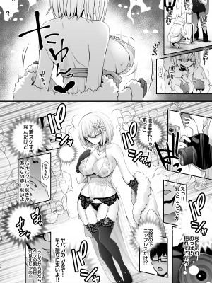 [SSB (まりりん)] 花嫁は天然長乳Hカップコスプレイヤー ～コスプレイヤーふみか総集編II～&nbsp;&nbsp;[DL版]_011