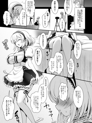 [SSB (まりりん)] 花嫁は天然長乳Hカップコスプレイヤー ～コスプレイヤーふみか総集編II～&nbsp;&nbsp;[DL版]_034