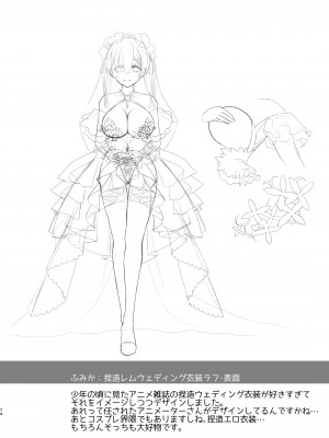 [SSB (まりりん)] 花嫁は天然長乳Hカップコスプレイヤー ～コスプレイヤーふみか総集編II～&nbsp;&nbsp;[DL版]_075