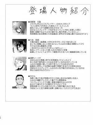 [SSB (まりりん)] 花嫁は天然長乳Hカップコスプレイヤー ～コスプレイヤーふみか総集編II～&nbsp;&nbsp;[DL版]_079