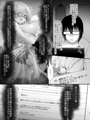 [SSB (まりりん)] 花嫁は天然長乳Hカップコスプレイヤー ～コスプレイヤーふみか総集編II～&nbsp;&nbsp;[DL版]_084