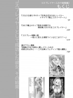 [SSB (まりりん)] 花嫁は天然長乳Hカップコスプレイヤー ～コスプレイヤーふみか総集編II～&nbsp;&nbsp;[DL版]_005