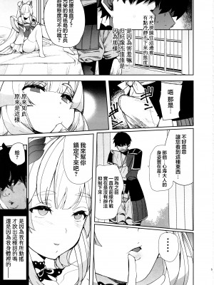 (C102) [AMAYADORI+ (ハレノチアメ)] 海祇島の秘密の部屋 (原神) [夏目×迪奥的黄金呆毛个人汉化]_05