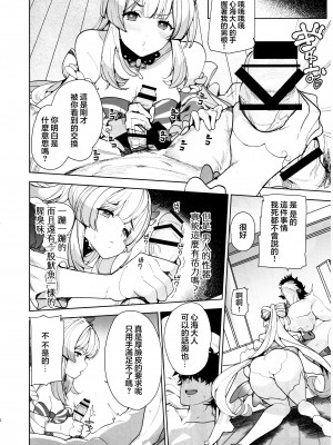 (C102) [AMAYADORI+ (ハレノチアメ)] 海祇島の秘密の部屋 (原神) [夏目×迪奥的黄金呆毛个人汉化]_06