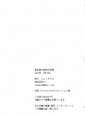 (C102) [AMAYADORI+ (ハレノチアメ)] 海祇島の秘密の部屋 (原神) [夏目×迪奥的黄金呆毛个人汉化]_33