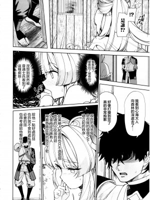 (C102) [AMAYADORI+ (ハレノチアメ)] 海祇島の秘密の部屋 (原神) [夏目×迪奥的黄金呆毛个人汉化]_04