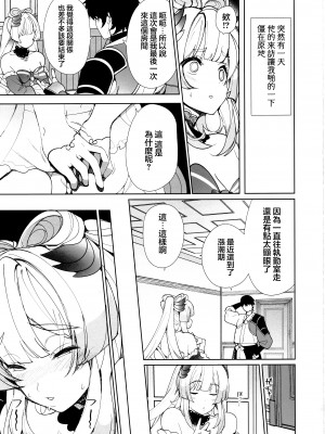 (C102) [AMAYADORI+ (ハレノチアメ)] 海祇島の秘密の部屋 (原神) [夏目×迪奥的黄金呆毛个人汉化]_19