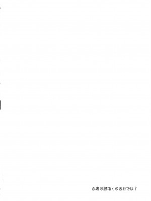 (C102) [AMAYADORI+ (ハレノチアメ)] 海祇島の秘密の部屋 (原神) [夏目×迪奥的黄金呆毛个人汉化]_34