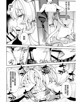 (C102) [AMAYADORI+ (ハレノチアメ)] 海祇島の秘密の部屋 (原神) [夏目×迪奥的黄金呆毛个人汉化]_16