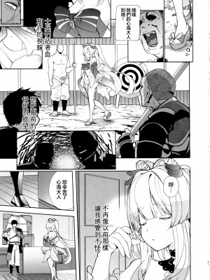 (C102) [AMAYADORI+ (ハレノチアメ)] 海祇島の秘密の部屋 (原神) [夏目×迪奥的黄金呆毛个人汉化]_31