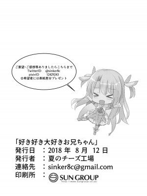 [夏のチーズ工場 (母乳ち～ずの夏)] 好き好き大好きお兄ちゃん (Fate／kaleid liner プリズマ☆イリヤ) [甜族星人x我不看本子个人汉化][DL版]_18