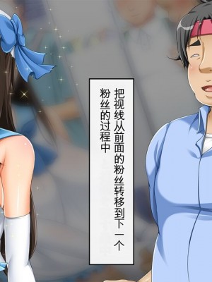[幻想グラフィックス (とけーうさぎ)] 握手催眠～アイドル握手会で人生変わりました～ [中国翻訳] [机翻]_0010