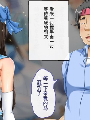 [幻想グラフィックス (とけーうさぎ)] 握手催眠～アイドル握手会で人生変わりました～ [中国翻訳] [机翻]_0011