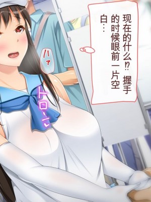 [幻想グラフィックス (とけーうさぎ)] 握手催眠～アイドル握手会で人生変わりました～ [中国翻訳] [机翻]_0017