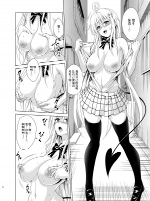 [虎マシーン (春日部太郎)] 目指せ!楽園計画RX vol.2 (ToLOVEる -とらぶる-) [海虎战神汉化组汉化][DL版]_08