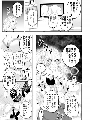 [人妻ねこ] 僕のアイドル～催眠アプリで卒業編～_05