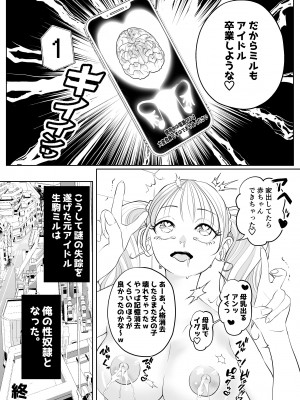 [人妻ねこ] 僕のアイドル～催眠アプリで卒業編～_11
