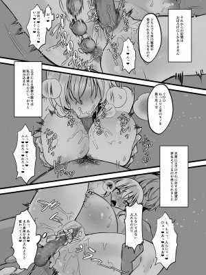 [聖華快楽書店 (エルトリア、道亭影馬、砂場遊)] 新米女神のお仕事は辛い―騙されて奴隷娼館で働くことになった私は変態王子の妃になりました―_25