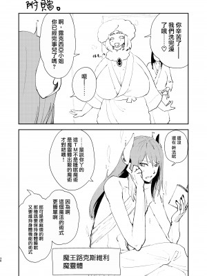[フィアンセ戦車 (まつえー)] 元最強魔王現TS娼婦2 眠ってお尻出すだけの簡単なお仕事編 [瑞树汉化组] [DL版]_36