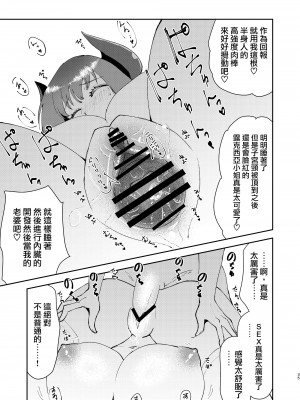[フィアンセ戦車 (まつえー)] 元最強魔王現TS娼婦2 眠ってお尻出すだけの簡単なお仕事編 [瑞树汉化组] [DL版]_33