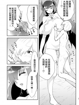 [フィアンセ戦車 (まつえー)] 元最強魔王現TS娼婦2 眠ってお尻出すだけの簡単なお仕事編 [瑞树汉化组] [DL版]_25