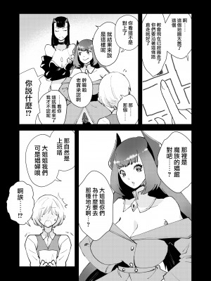 [フィアンセ戦車 (まつえー)] 元最強魔王現TS娼婦2 眠ってお尻出すだけの簡単なお仕事編 [瑞树汉化组] [DL版]_23