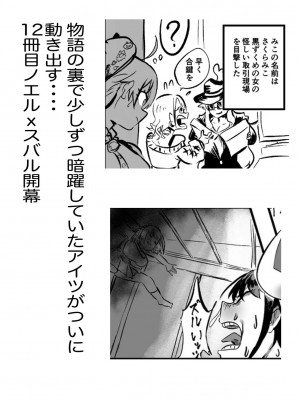 [モモモーモー伯爵] ノエスバ お○んぽ (白銀ノエル、大空スバル)_02