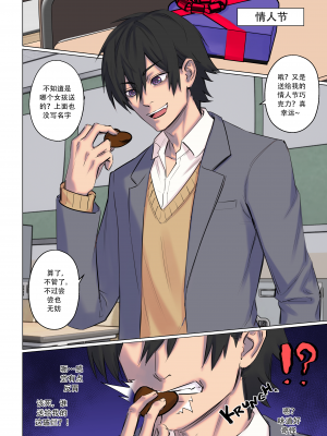 [Arisane (Arisa Yoshi)] Rejection Curse_Valentines_Rejection_Curse_003_