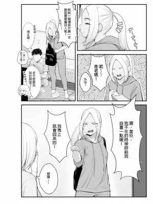 [クラムボン (ベンゾウ)]家出ギャルを拾ったらハーレムになった話2 ラブラブ搾精編｜撿到翹家辣妹接著成就後宮的故事2～甜甜蜜蜜榨精篇～ [中文] [無修正]_0013