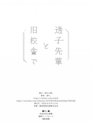 [ぽち小屋。 (ぽち。)]  透子先輩と旧校舎で [白杨汉化组] [230903去码] [無修正] [DL版]_34
