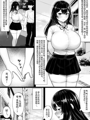 [くるくる] パクられた幼馴染はパコられた彼女 [中国翻訳]_02