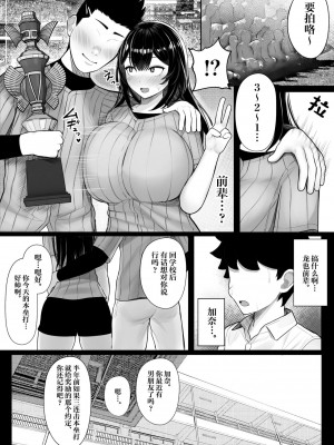 [くるくる] パクられた幼馴染はパコられた彼女 [中国翻訳]_06