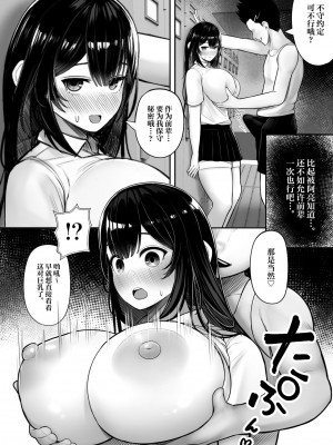 [くるくる] パクられた幼馴染はパコられた彼女 [中国翻訳]_08
