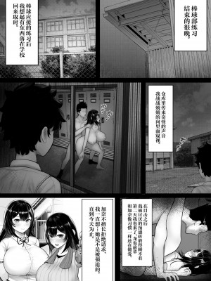 [くるくる] パクられた幼馴染はパコられた彼女 [中国翻訳]_26