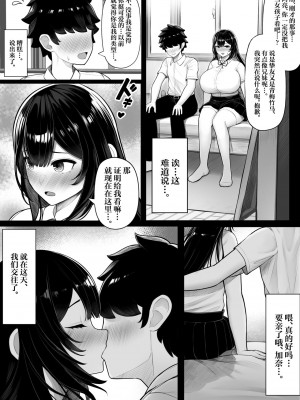 [くるくる] パクられた幼馴染はパコられた彼女 [中国翻訳]_03