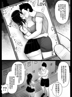 [くるくる] パクられた幼馴染はパコられた彼女 [中国翻訳]_07