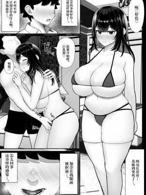 [くるくる] パクられた幼馴染はパコられた彼女 [中国翻訳]_23