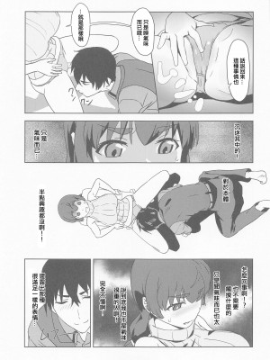 (サンクリ2023 Summer) [wxpLabo (wxp)] 白ワンピは破れない〜まほうかナントカのクンカクンカ〜 (魔法科高校の劣等生)[中国翻译]_08