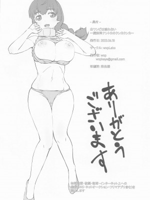 (サンクリ2023 Summer) [wxpLabo (wxp)] 白ワンピは破れない〜まほうかナントカのクンカクンカ〜 (魔法科高校の劣等生)[中国翻译]_21